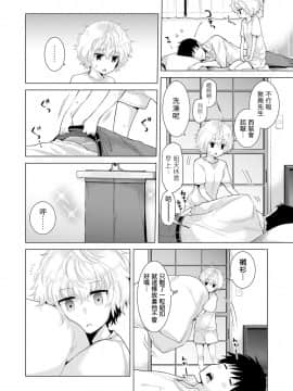 Noraneko Shoujo to no Kurashikata Ch  4-16_193