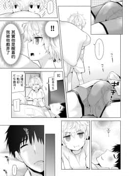 Noraneko Shoujo to no Kurashikata Ch  4-16_194