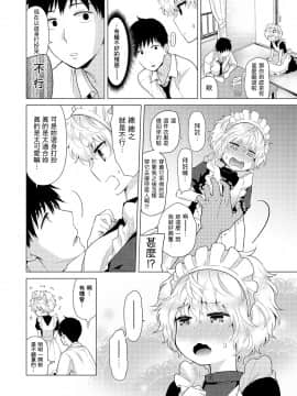 Noraneko Shoujo to no Kurashikata Ch  4-16_323