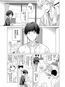 Noraneko Shoujo to no Kurashikata Ch  17 - Ch  18 Zenpen_21