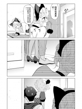 Noraneko Shoujo to no Kurashikata Ch  17 - Ch  18 Zenpen_18