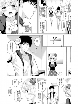 Noraneko Shoujo to no Kurashikata Ch  17 - Ch  18 Zenpen_08