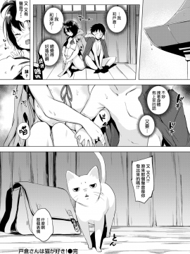 戸倉さんは猫が好き_20