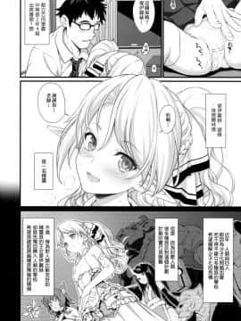 (C91) [アットホーム酒家 (たくのみ)] 援助交配 [嗶咔嗶咔漢化組]_03