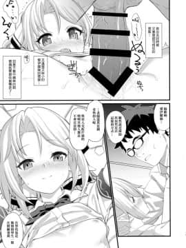 (C91) [アットホーム酒家 (たくのみ)] 援助交配 [嗶咔嗶咔漢化組]_18