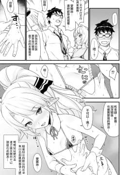 (C93) [アットホーム酒家 (たくのみ)] 援助交配4 [无毒汉化组]_010