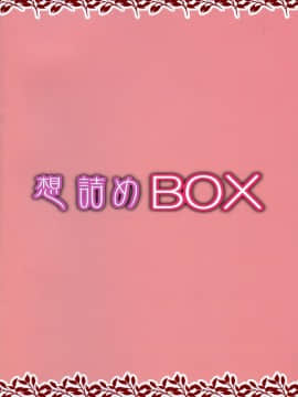 Omodume BOX 45_02