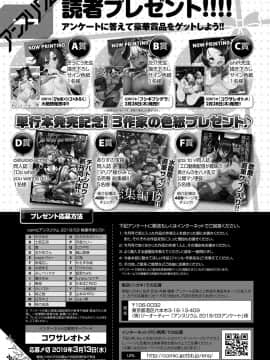 (成年コミック) [雑誌] COMIC アンスリウム 2019年3月号 [DL版]_492