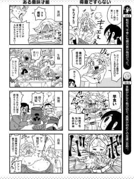 (成年コミック) [雑誌] COMIC アンスリウム 2019年3月号 [DL版]_475