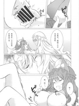 [靴下汉化组] (秋季例大祭5) [Drink it! (オード)] ケモ耳彼女はあり?なし? (東方Project)_009