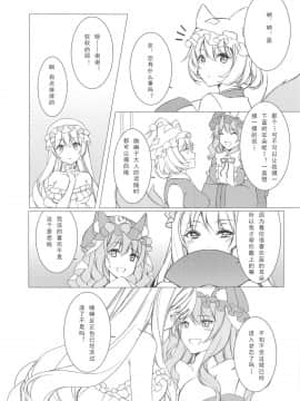 [靴下汉化组] (秋季例大祭5) [Drink it! (オード)] ケモ耳彼女はあり?なし? (東方Project)_006