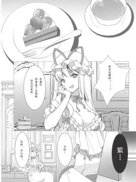 [靴下汉化组] (秋季例大祭5) [Drink it! (オード)] ケモ耳彼女はあり?なし? (東方Project)_004