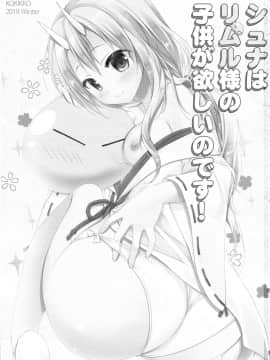 (C95) [KOKIKKO (せせなやう)] シュナはリムル様の子供が欲しいのです! (転生したらスライムだった件)_02