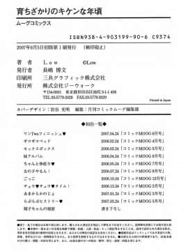 [Low] 育ちざかりのキケンな年頃_182