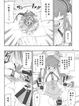 (C93) [じこまんぞく (秋月伊槻)] 鋼鉄魔嬢の切ない嬌声 (Fate_Grand Order)[个人汉化]_17