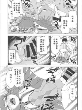 (C93) [じこまんぞく (秋月伊槻)] 鋼鉄魔嬢の切ない嬌声 (Fate_Grand Order)[个人汉化]_22