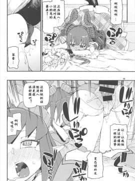 (C93) [じこまんぞく (秋月伊槻)] 鋼鉄魔嬢の切ない嬌声 (Fate_Grand Order)[个人汉化]_21