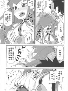 (C93) [じこまんぞく (秋月伊槻)] 鋼鉄魔嬢の切ない嬌声 (Fate_Grand Order)[个人汉化]_16