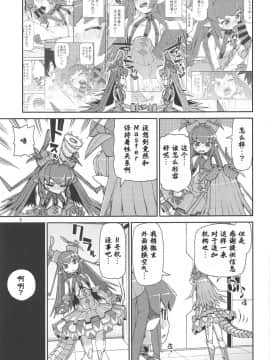 (C95) [じこまんぞく (秋月伊槻)] 鋼鉄魔嬢の妖しい嬌声 (Fate_Grand Order)  [基多拉の逆袭个人汉化]_04