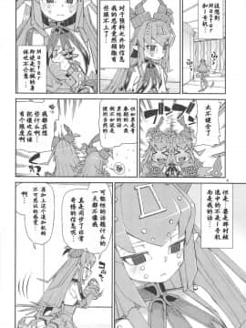 (C95) [じこまんぞく (秋月伊槻)] 鋼鉄魔嬢の妖しい嬌声 (Fate_Grand Order)  [基多拉の逆袭个人汉化]_05