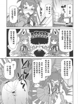 (C95) [じこまんぞく (秋月伊槻)] 鋼鉄魔嬢の妖しい嬌声 (Fate_Grand Order)  [基多拉の逆袭个人汉化]_14