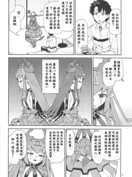 (C95) [じこまんぞく (秋月伊槻)] 鋼鉄魔嬢の妖しい嬌声 (Fate_Grand Order)  [基多拉の逆袭个人汉化]_07