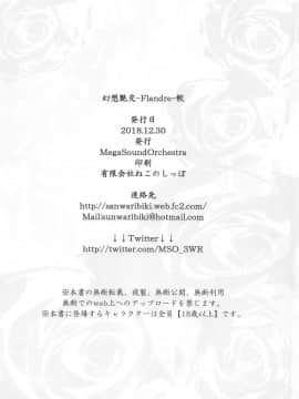 (C95) [MegaSoundOrchestra (三割引)] 幻想艶交-Flandre-較 (東方Project) [靴下汉化组]_025