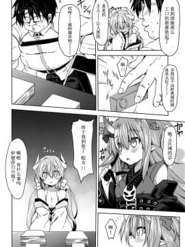 (C95) [Navy Blue (神楽七姫)] 淫らなサバフェスの過ごし方 (FateGrand Order) [靴下汉化组]_007