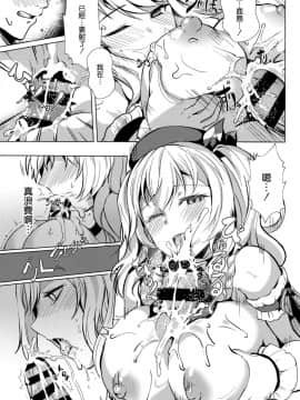 (C95) [spellcaster. (さっとる)] 鹿島の奉仕事情 (艦隊これくしょん -艦これ-) [空気系☆漢化]_018