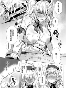 (C95) [spellcaster. (さっとる)] 鹿島の奉仕事情 (艦隊これくしょん -艦これ-) [空気系☆漢化]_020