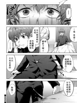 [theoldestcat汉化][関サバト (作)]すやすやヒプノセラピー (男の娘HELL'S GATE #03)_16