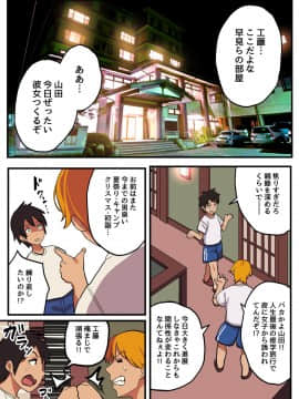 (同人誌) [スルメニウム (谷口大介)] 修学旅行×王様ゲーム (オリジナル_013