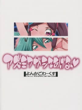 (C94) [よんかごわーくす (シカプ)] アズ×ミクがシてあげるっ (新幹線変形ロボシンカリオン)_26