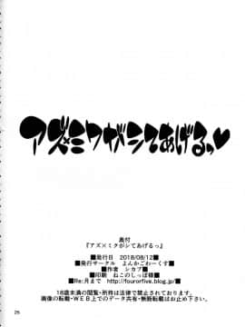 (C94) [よんかごわーくす (シカプ)] アズ×ミクがシてあげるっ (新幹線変形ロボシンカリオン)_25