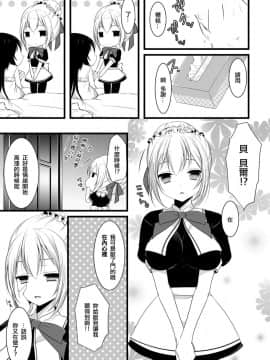 [EZR個人漢化] (C85) [まいすぺ5cm (まれお)] ケダモノお嬢様のメイドさん_07