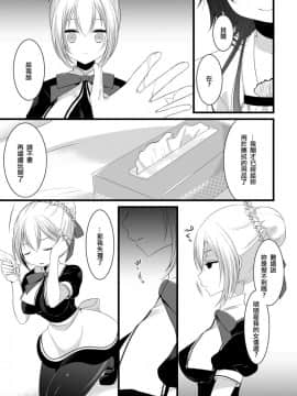 [EZR個人漢化] (C85) [まいすぺ5cm (まれお)] ケダモノお嬢様のメイドさん_09