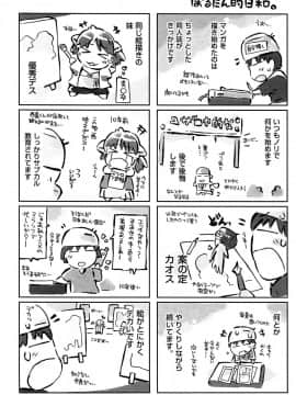 [ぽるたん] いもうと日和_199