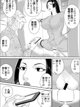 [甚助屋 (甚助)] 牝課長女下座外伝 九尾静香の場合_15