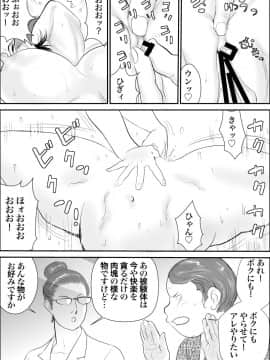 [甚助屋 (甚助)] 牝課長女下座外伝2 牝肉実験室_12