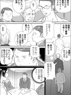 [甚助屋 (甚助)] 牝課長女下座外伝2 牝肉実験室_07