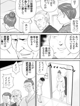 [甚助屋 (甚助)] 牝課長女下座外伝2 牝肉実験室_09