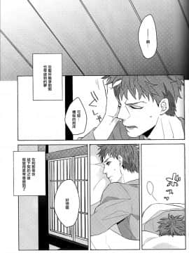 [EZR個人漢化] [GEKIHA (烙)] NEXT TO YOU (Fate_stay night)_08