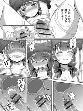 [UG] 幼女の恩返し_015