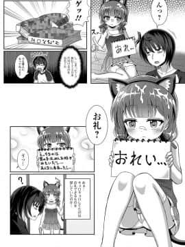 [UG] 幼女の恩返し_008