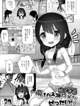 [柚子まち]飛び込みダメッぜったいッ