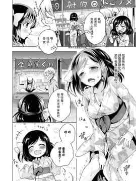 [花火漢化組][鈴月あこに] エッチしよ_104