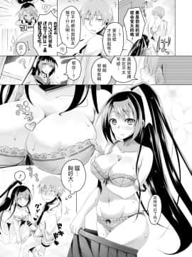 [花火漢化組][鈴月あこに] エッチしよ_127