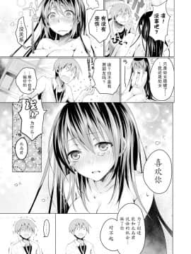 [花火漢化組][鈴月あこに] エッチしよ_143