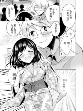 [花火漢化組][鈴月あこに] エッチしよ_103