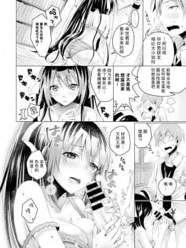 [花火漢化組][鈴月あこに] エッチしよ_128